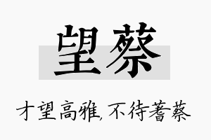 望蔡名字的寓意及含义