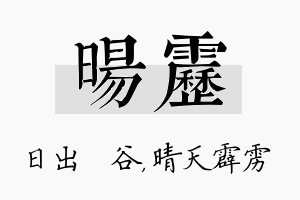 旸雳名字的寓意及含义