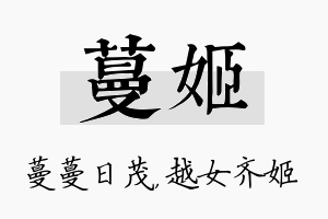 蔓姬名字的寓意及含义