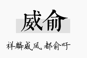 威俞名字的寓意及含义