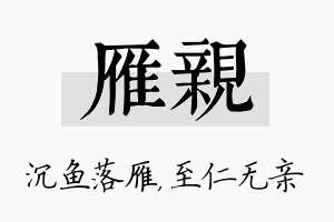 雁亲名字的寓意及含义