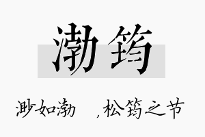 渤筠名字的寓意及含义