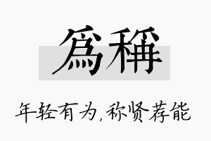 为称名字的寓意及含义