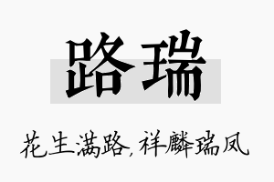 路瑞名字的寓意及含义