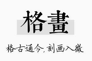 格画名字的寓意及含义