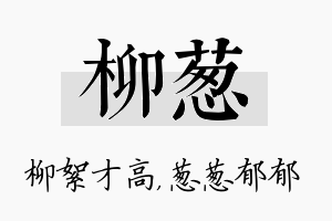 柳葱名字的寓意及含义