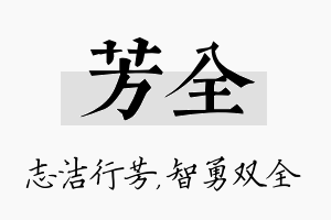 芳全名字的寓意及含义