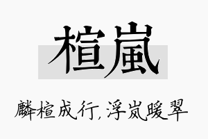 楦岚名字的寓意及含义