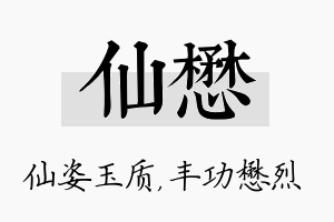 仙懋名字的寓意及含义