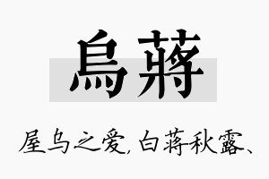 乌蒋名字的寓意及含义