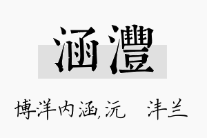 涵沣名字的寓意及含义