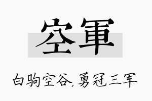 空军名字的寓意及含义