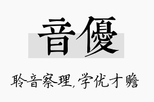 音优名字的寓意及含义