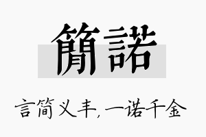 简诺名字的寓意及含义