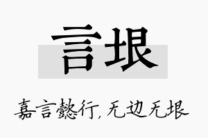 言垠名字的寓意及含义