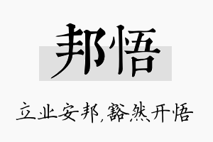 邦悟名字的寓意及含义