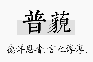 普藐名字的寓意及含义