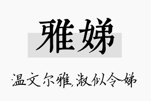 雅娣名字的寓意及含义