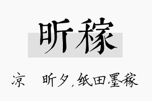 昕稼名字的寓意及含义