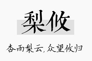 梨攸名字的寓意及含义