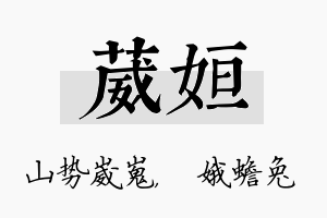 葳姮名字的寓意及含义