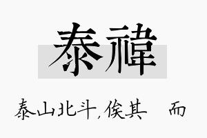 泰祎名字的寓意及含义