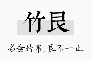 竹艮名字的寓意及含义