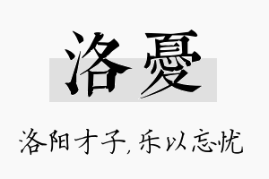 洛忧名字的寓意及含义