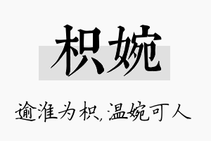 枳婉名字的寓意及含义