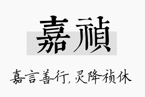 嘉祯名字的寓意及含义