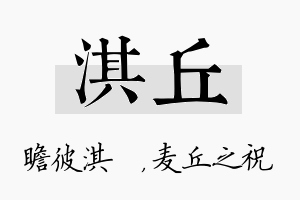 淇丘名字的寓意及含义