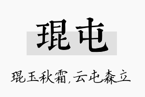 琨屯名字的寓意及含义