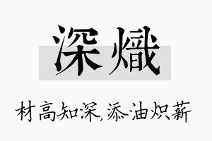 深炽名字的寓意及含义