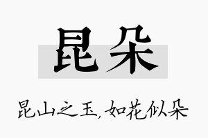 昆朵名字的寓意及含义