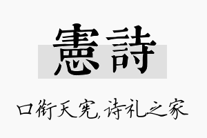 宪诗名字的寓意及含义