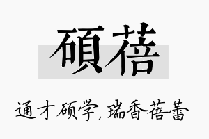 硕蓓名字的寓意及含义