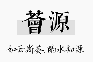 荟源名字的寓意及含义