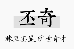 丕奇名字的寓意及含义