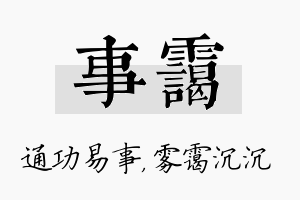 事霭名字的寓意及含义