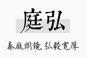 庭弘名字的寓意及含义