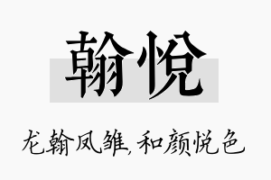 翰悦名字的寓意及含义