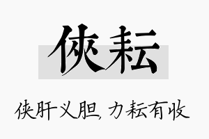 侠耘名字的寓意及含义