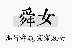 舜女名字的寓意及含义