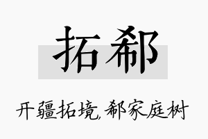 拓郗名字的寓意及含义