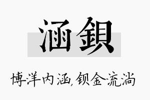 涵钡名字的寓意及含义