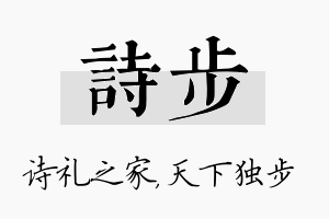 诗步名字的寓意及含义