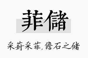 菲储名字的寓意及含义