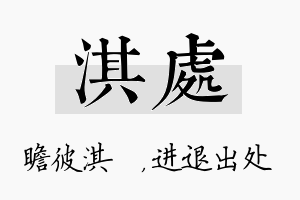 淇处名字的寓意及含义