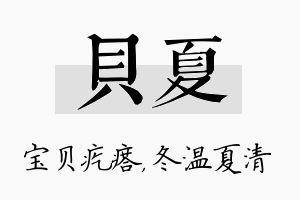 贝夏名字的寓意及含义