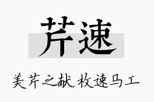 芹速名字的寓意及含义